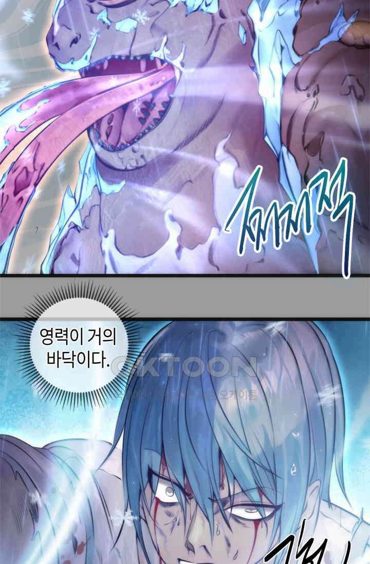천재 퇴마사가 자꾸 강해져 277화 6