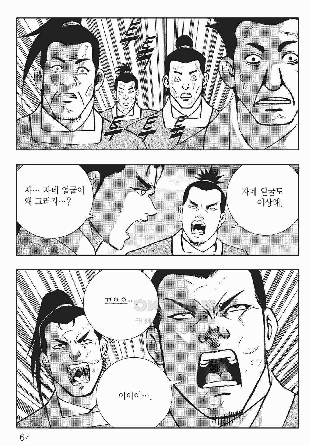 사마달 금선탈각 컬렉션 금선탈각 58화 3