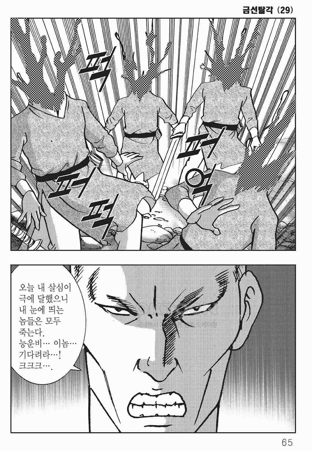 사마달 금선탈각 컬렉션 금선탈각 58화 4