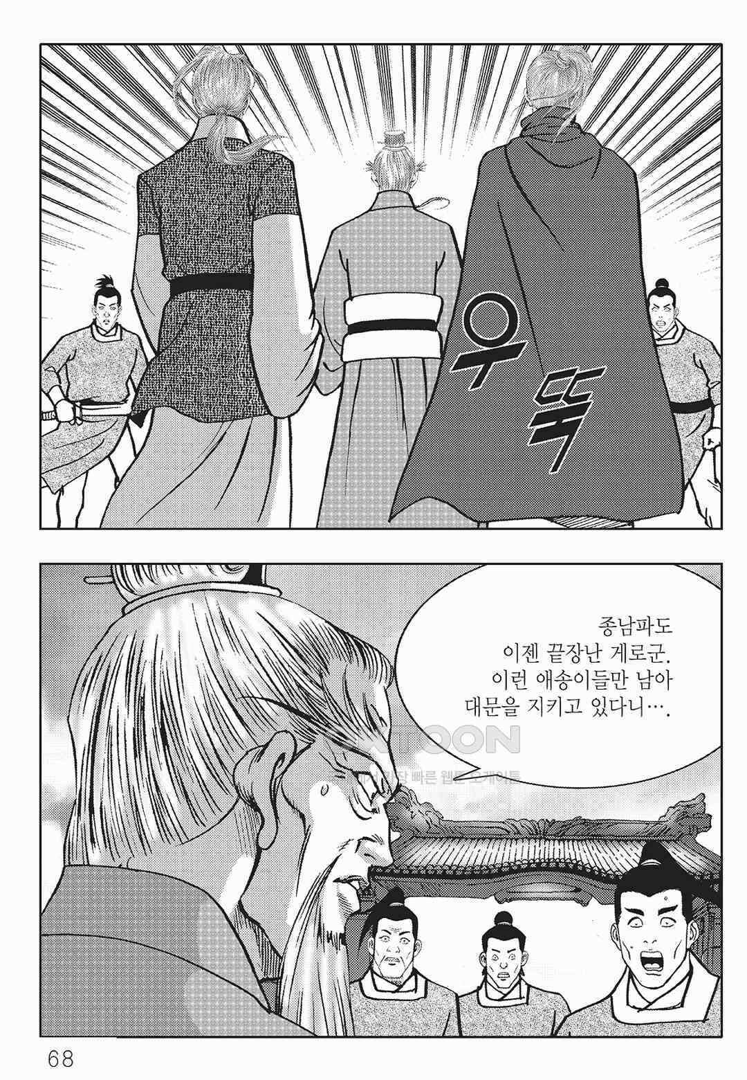 사마달 금선탈각 컬렉션 금선탈각 58화 7
