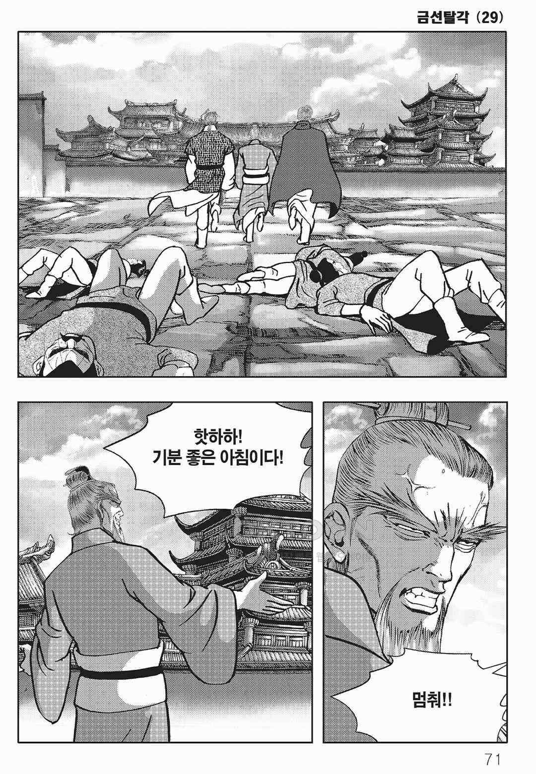 사마달 금선탈각 컬렉션 금선탈각 58화 10