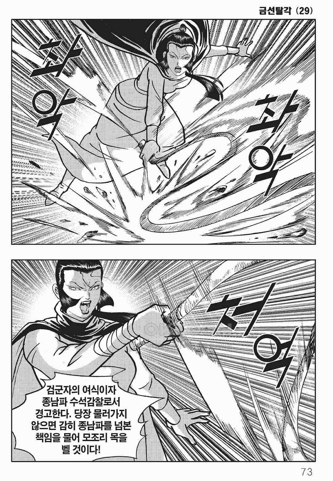 사마달 금선탈각 컬렉션 금선탈각 58화 12