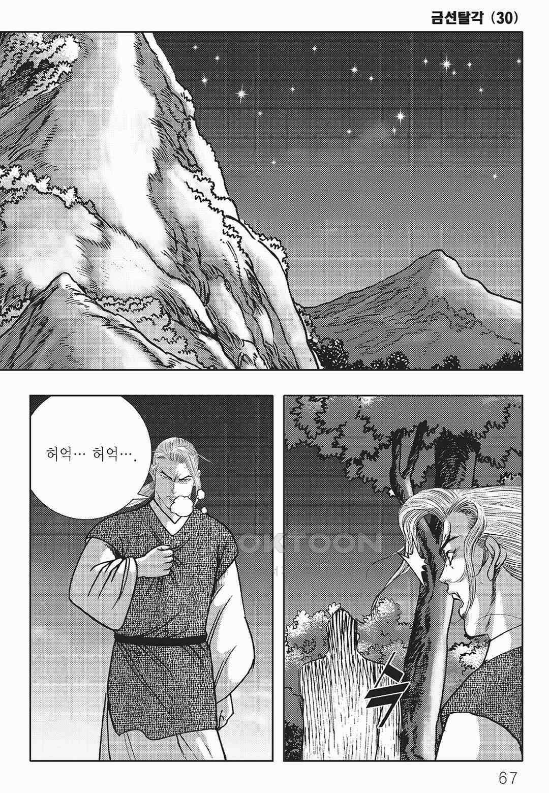 사마달 금선탈각 컬렉션 금선탈각 60화 6