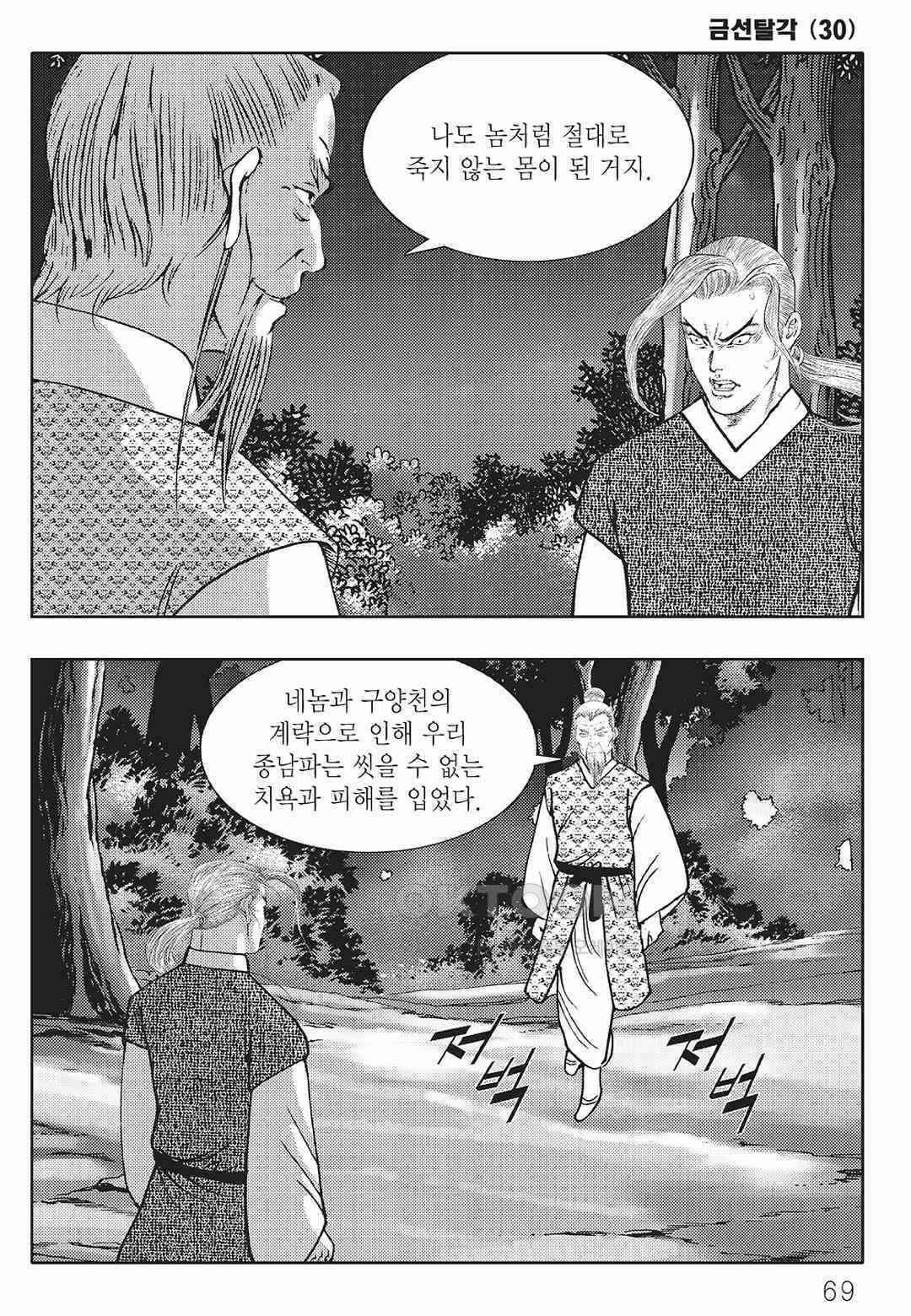 사마달 금선탈각 컬렉션 금선탈각 60화 8
