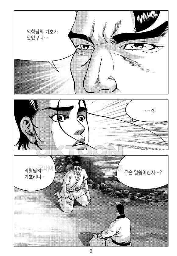 사마달 금선탈각 컬렉션 잠룡혈 5화 4
