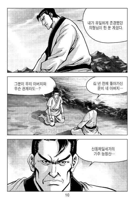 사마달 금선탈각 컬렉션 잠룡혈 5화 5