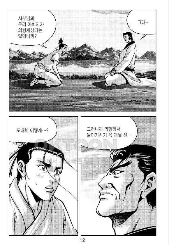 사마달 금선탈각 컬렉션 잠룡혈 5화 7