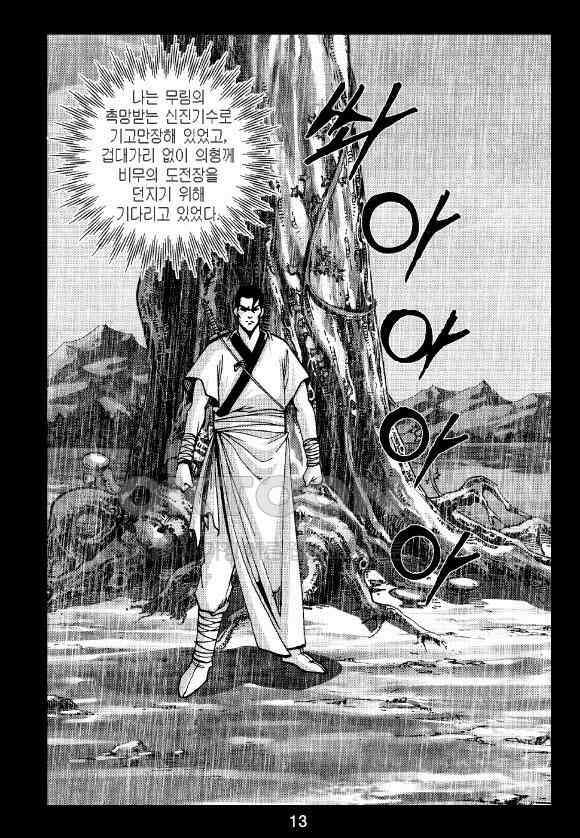 사마달 금선탈각 컬렉션 잠룡혈 5화 8