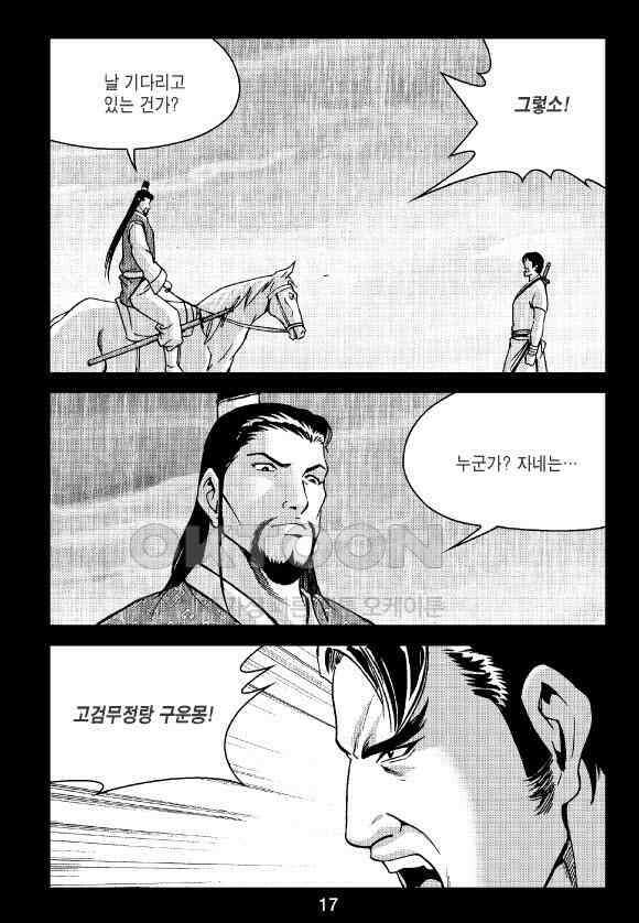 사마달 금선탈각 컬렉션 잠룡혈 5화 12
