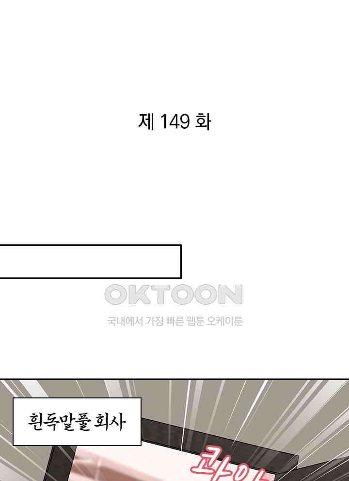 만렙 무사의 피앙세 149화 1