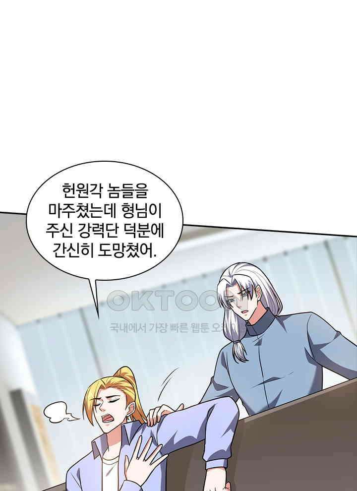만렙 무사의 피앙세 149화 4