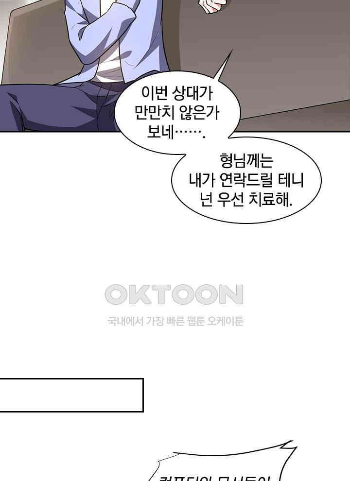 만렙 무사의 피앙세 149화 5