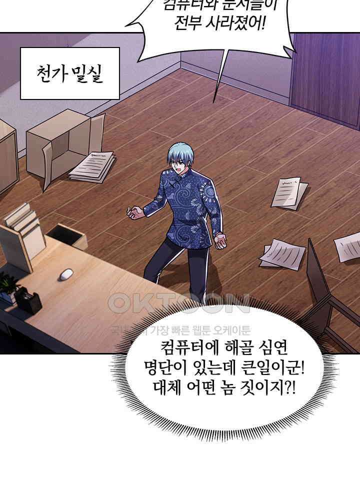 만렙 무사의 피앙세 149화 6
