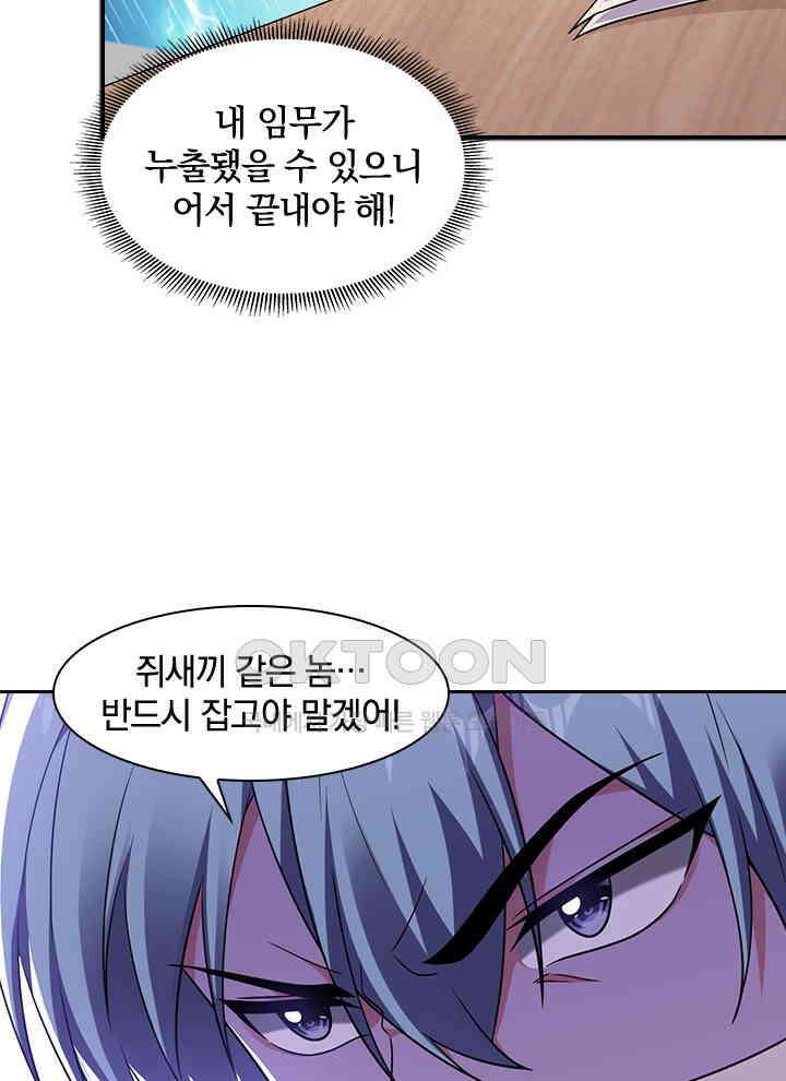 만렙 무사의 피앙세 149화 8