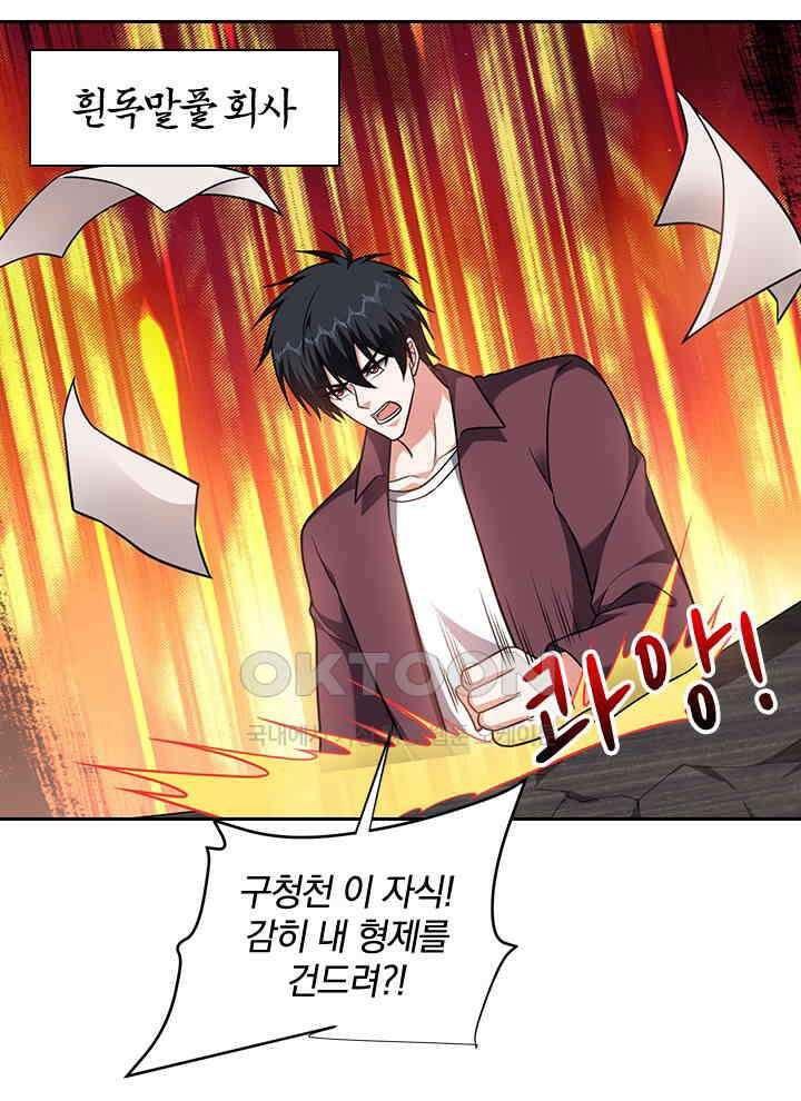 만렙 무사의 피앙세 149화 10