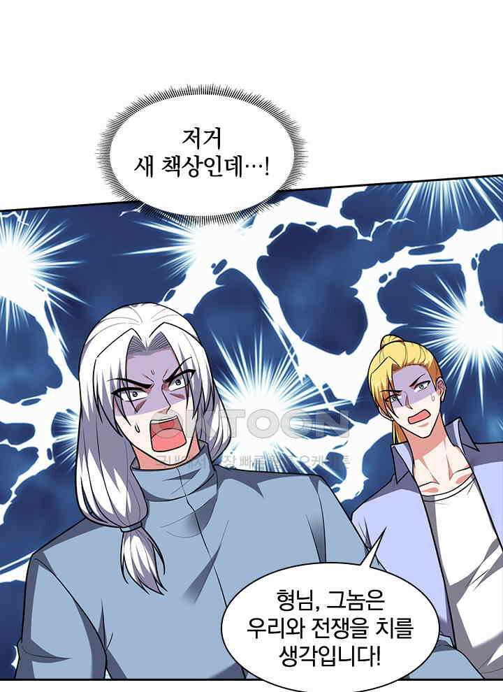 만렙 무사의 피앙세 149화 11