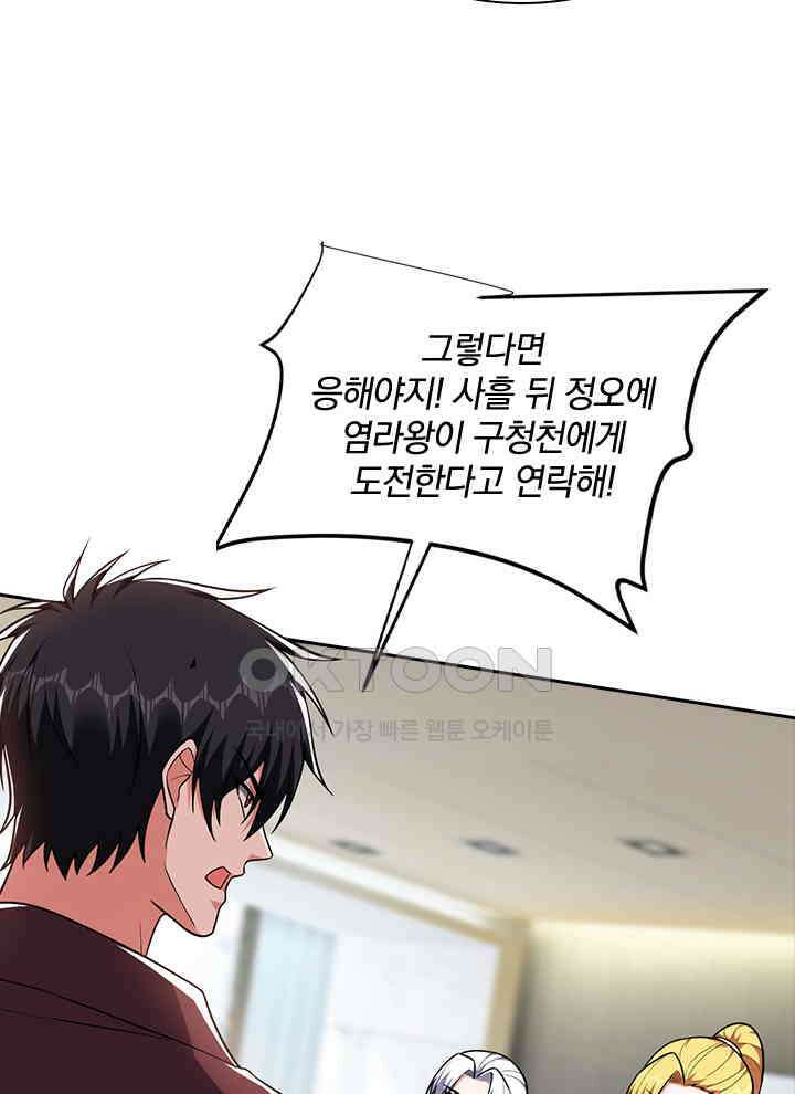 만렙 무사의 피앙세 149화 12