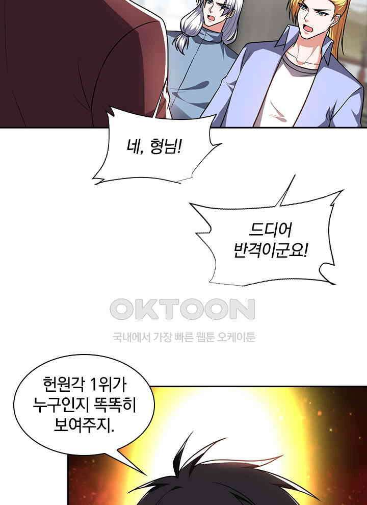 만렙 무사의 피앙세 149화 13