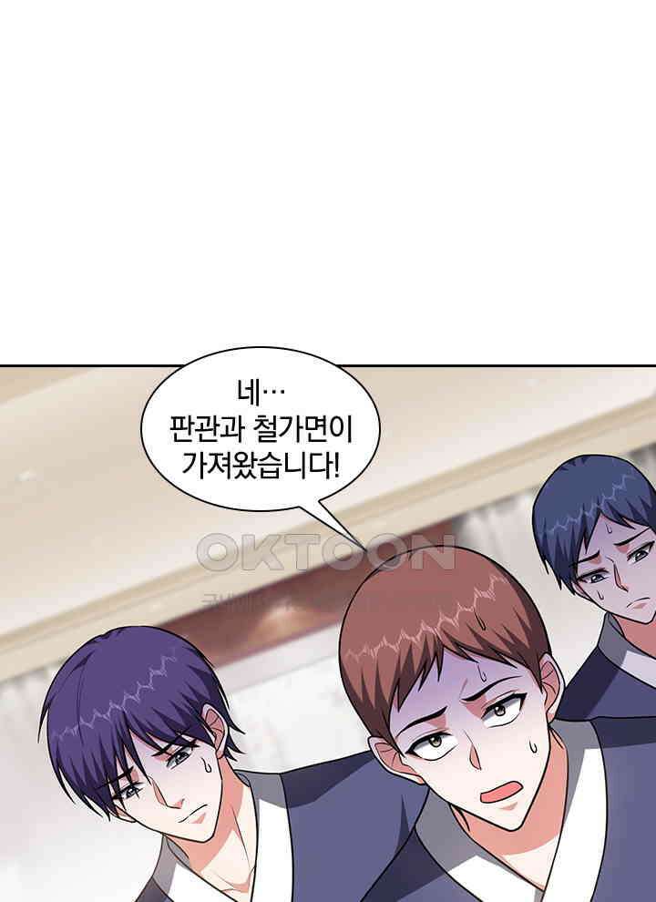 만렙 무사의 피앙세 149화 16