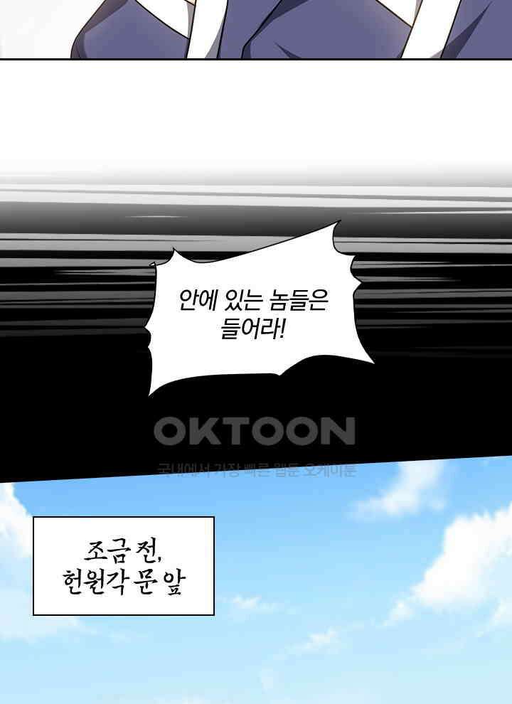 만렙 무사의 피앙세 149화 17