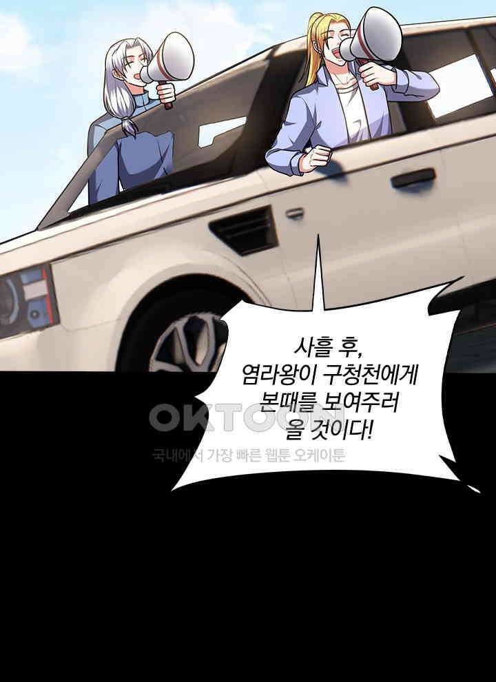 만렙 무사의 피앙세 149화 18