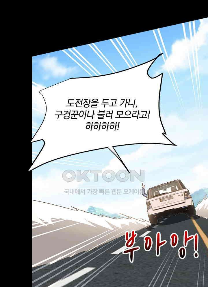 만렙 무사의 피앙세 149화 19