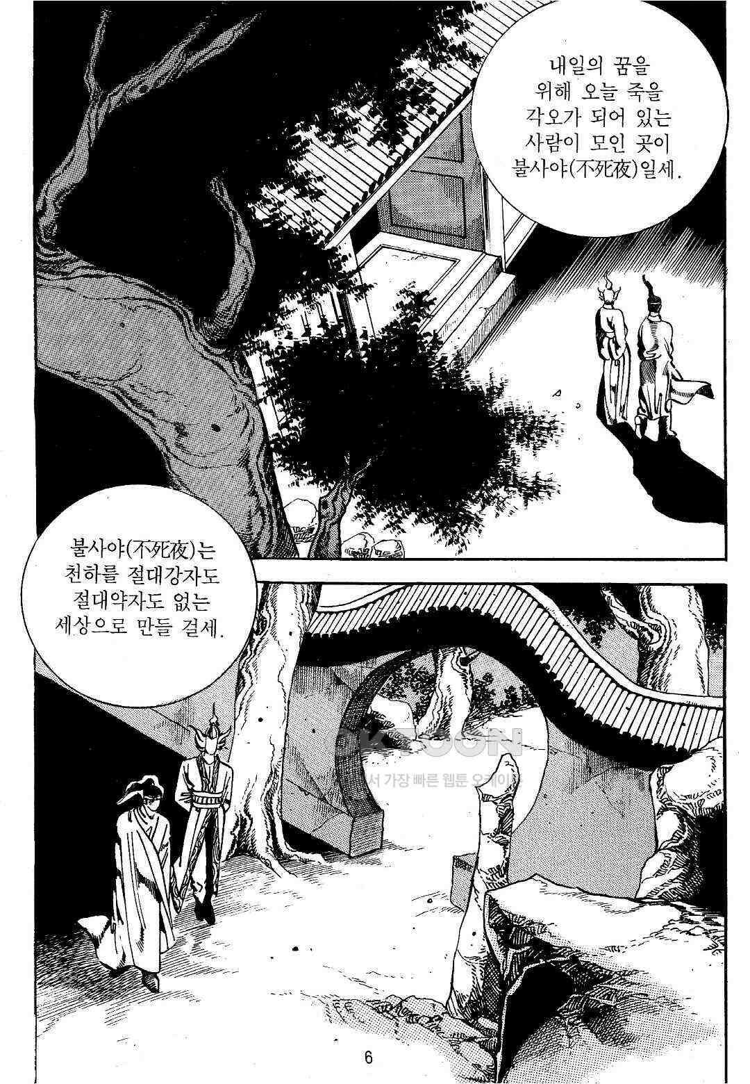 야설록 위기일발 컬렉션 지하무림 29화 3