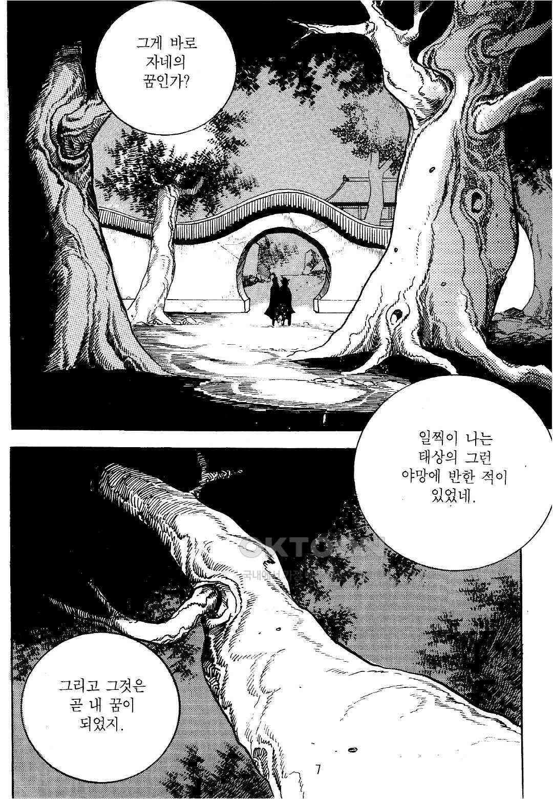 야설록 위기일발 컬렉션 지하무림 29화 4
