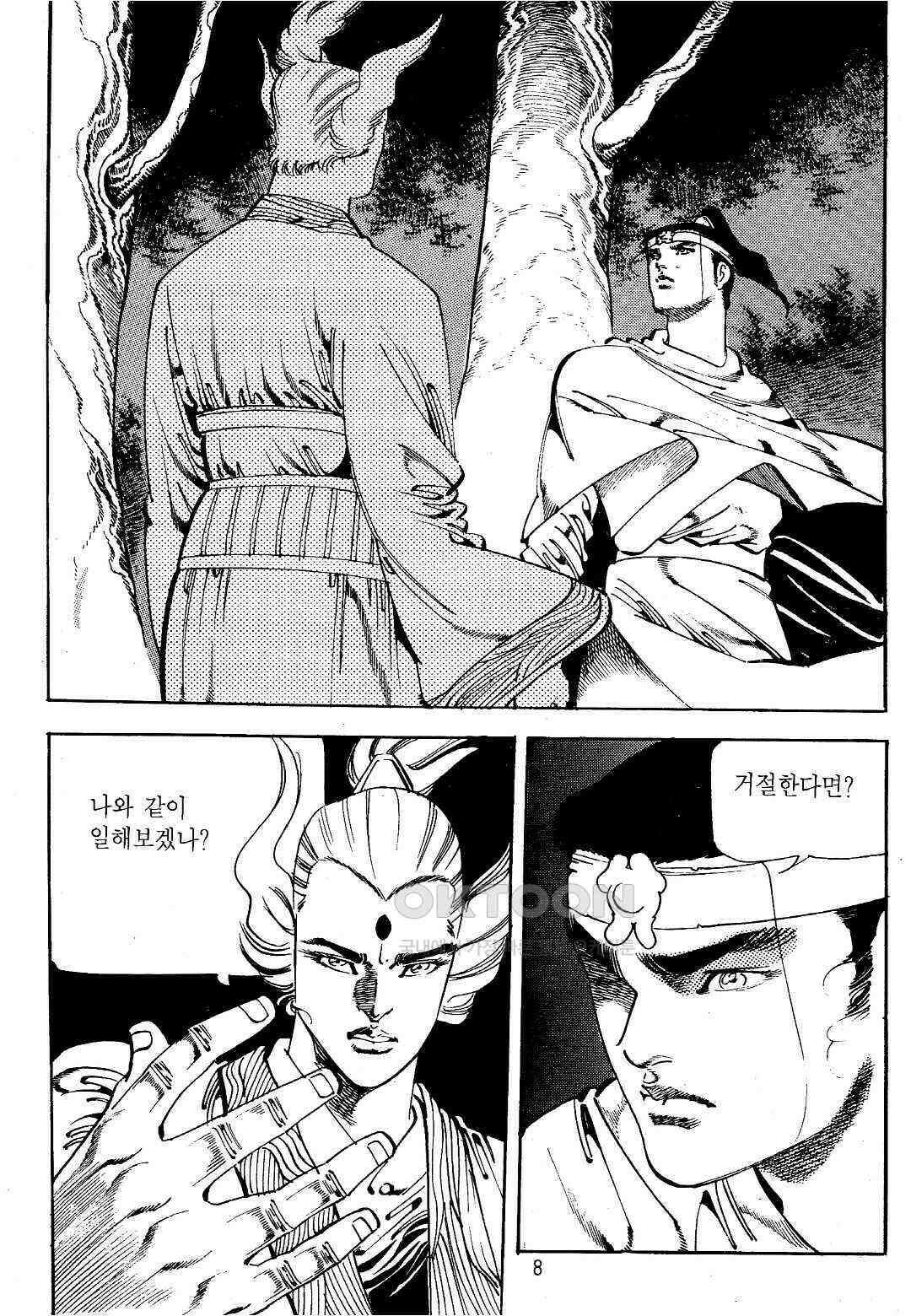 야설록 위기일발 컬렉션 지하무림 29화 5