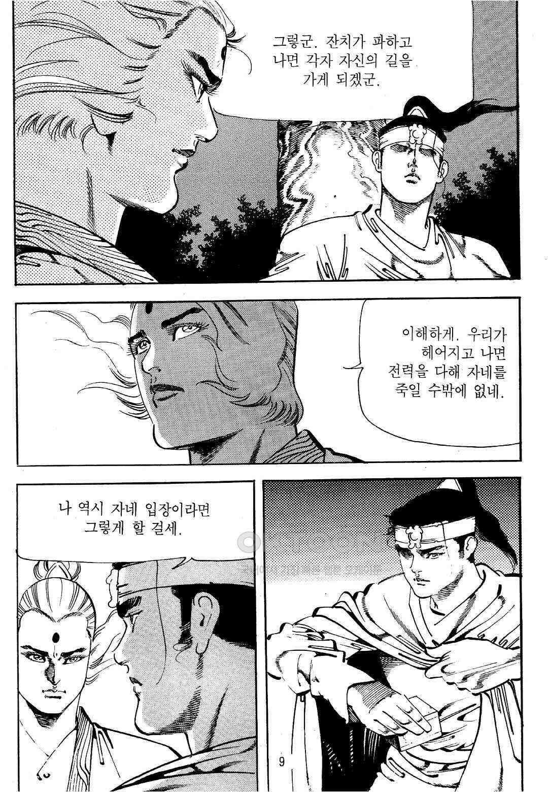 야설록 위기일발 컬렉션 지하무림 29화 6