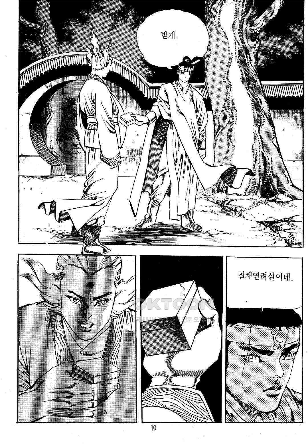 야설록 위기일발 컬렉션 지하무림 29화 7
