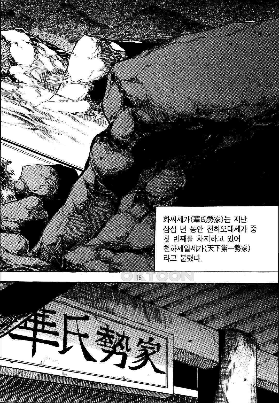 야설록 위기일발 컬렉션 지하무림 29화 12