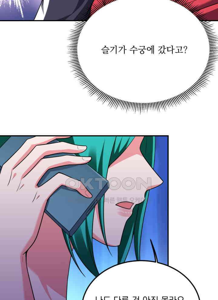 만렙 무사의 피앙세 161화 2