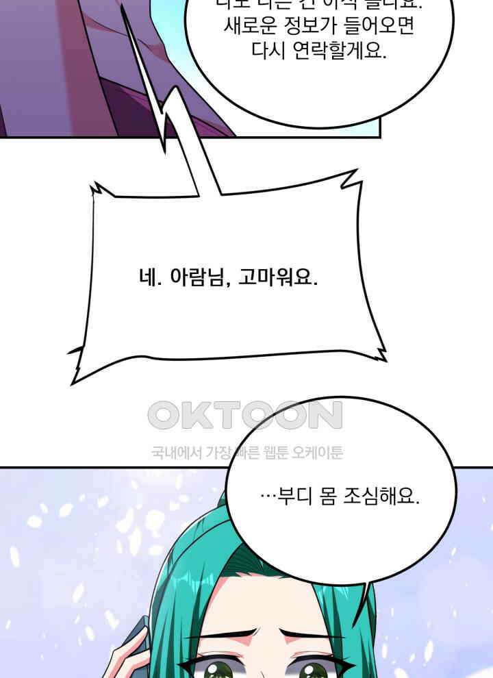 만렙 무사의 피앙세 161화 3