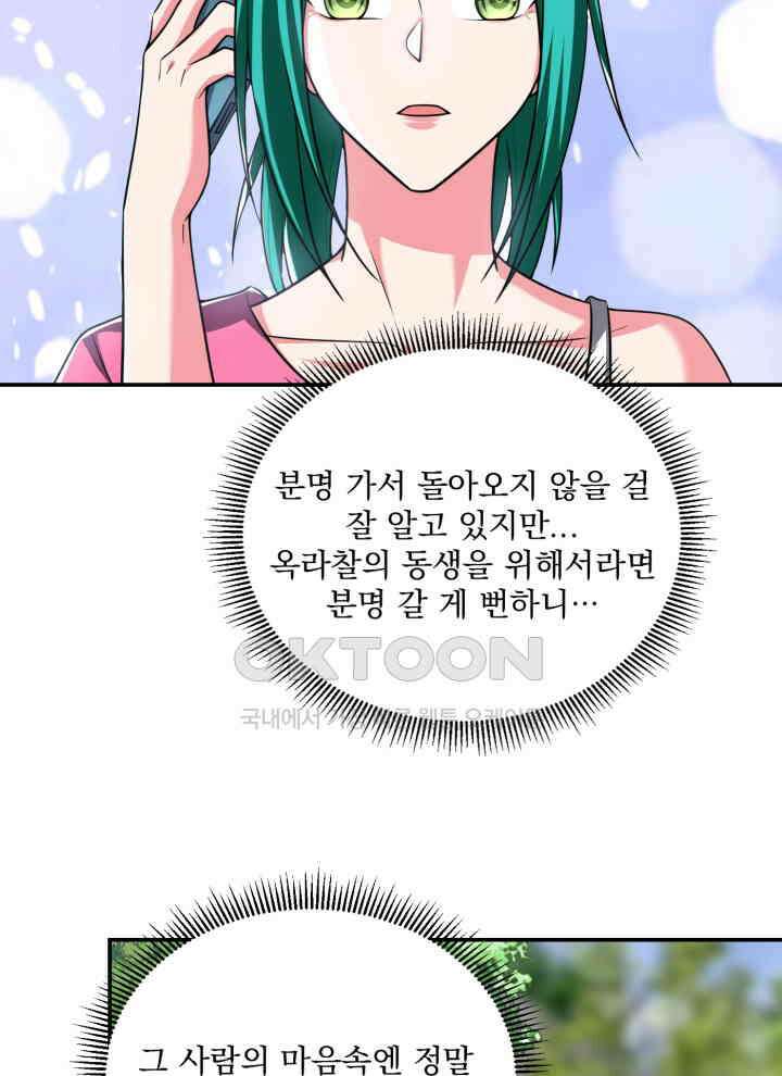 만렙 무사의 피앙세 161화 4