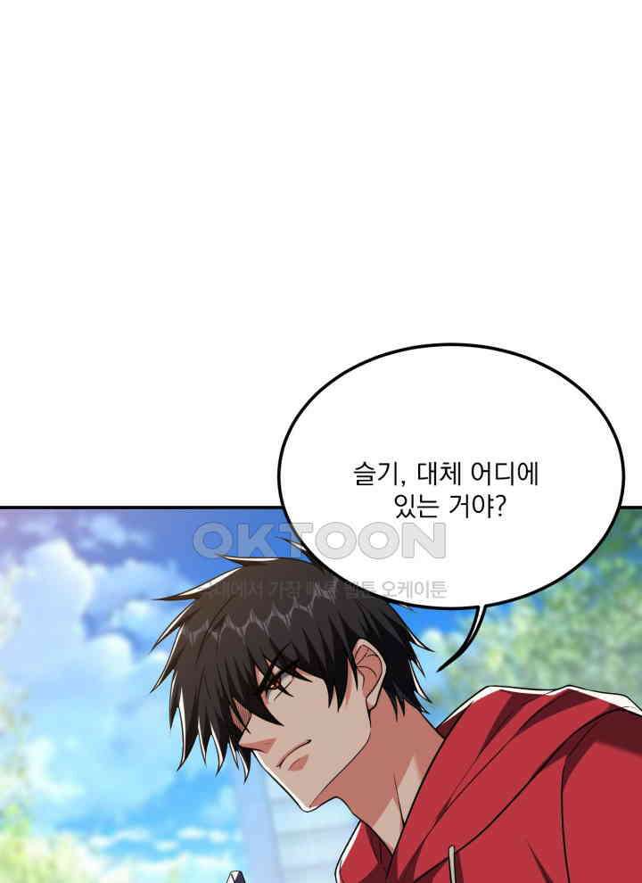 만렙 무사의 피앙세 161화 6
