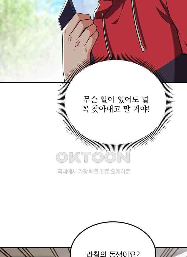 만렙 무사의 피앙세 161화 7