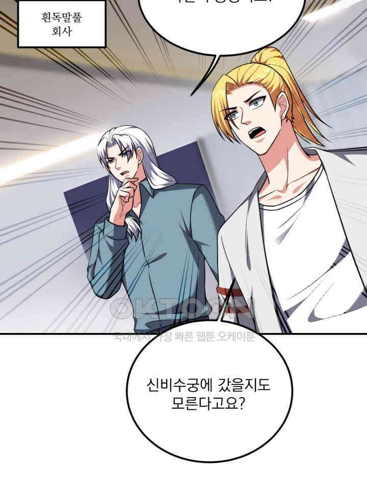 만렙 무사의 피앙세 161화 8