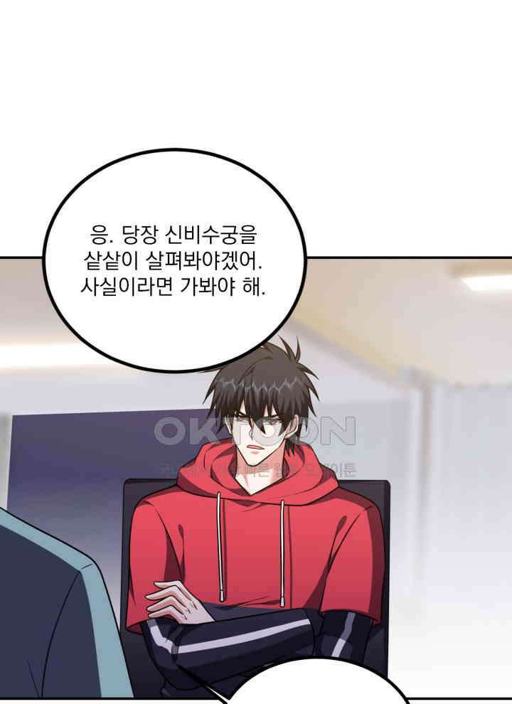 만렙 무사의 피앙세 161화 9