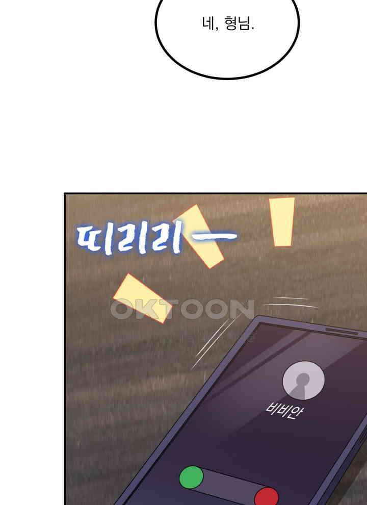 만렙 무사의 피앙세 161화 10