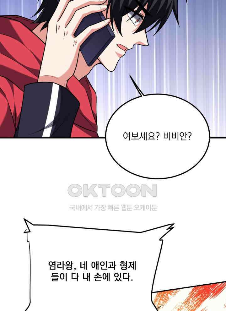 만렙 무사의 피앙세 161화 12