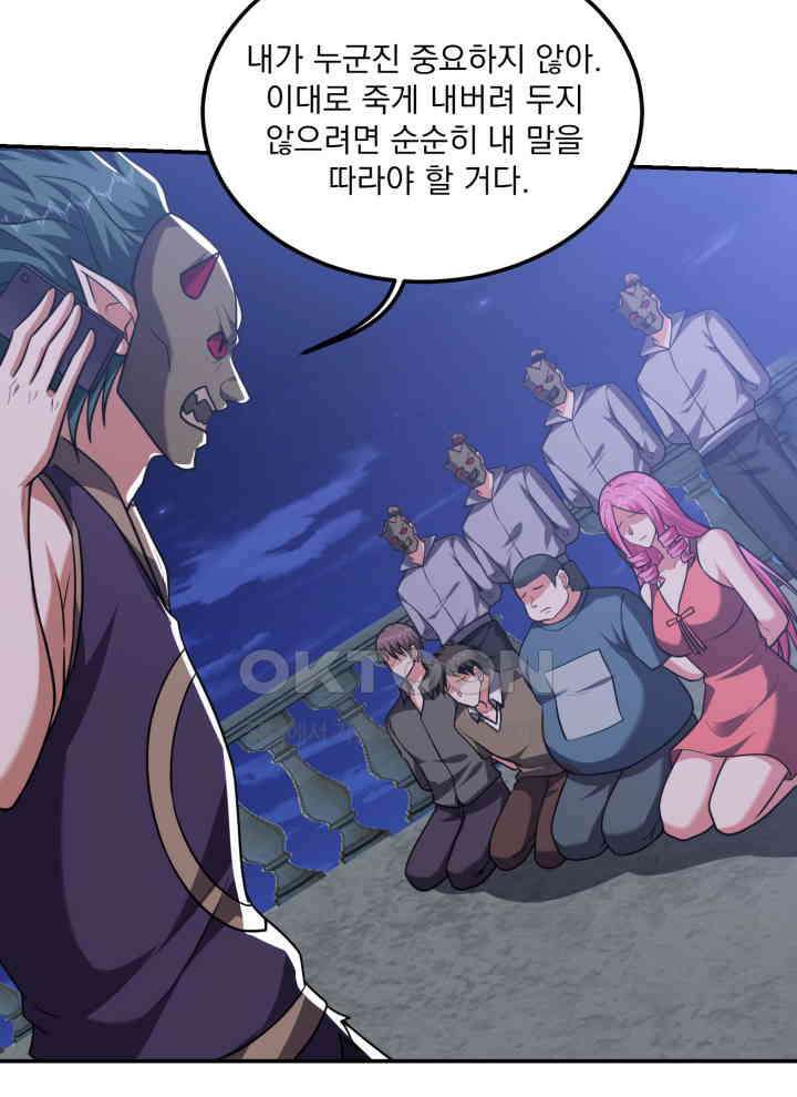 만렙 무사의 피앙세 161화 14