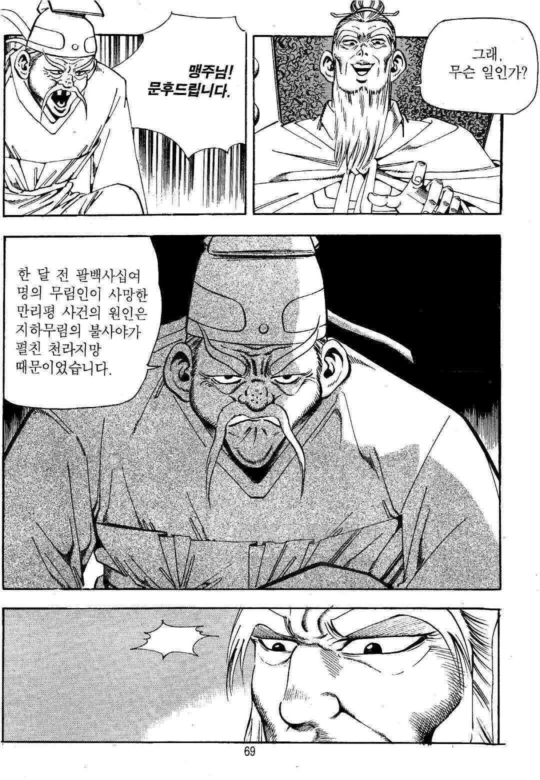 야설록 위기일발 컬렉션 지하무림 32화 6