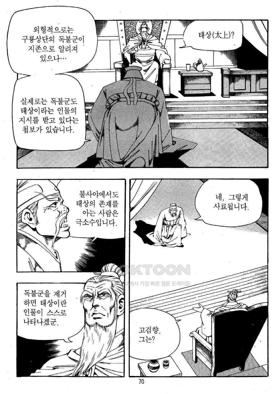 야설록 위기일발 컬렉션 지하무림 32화 7