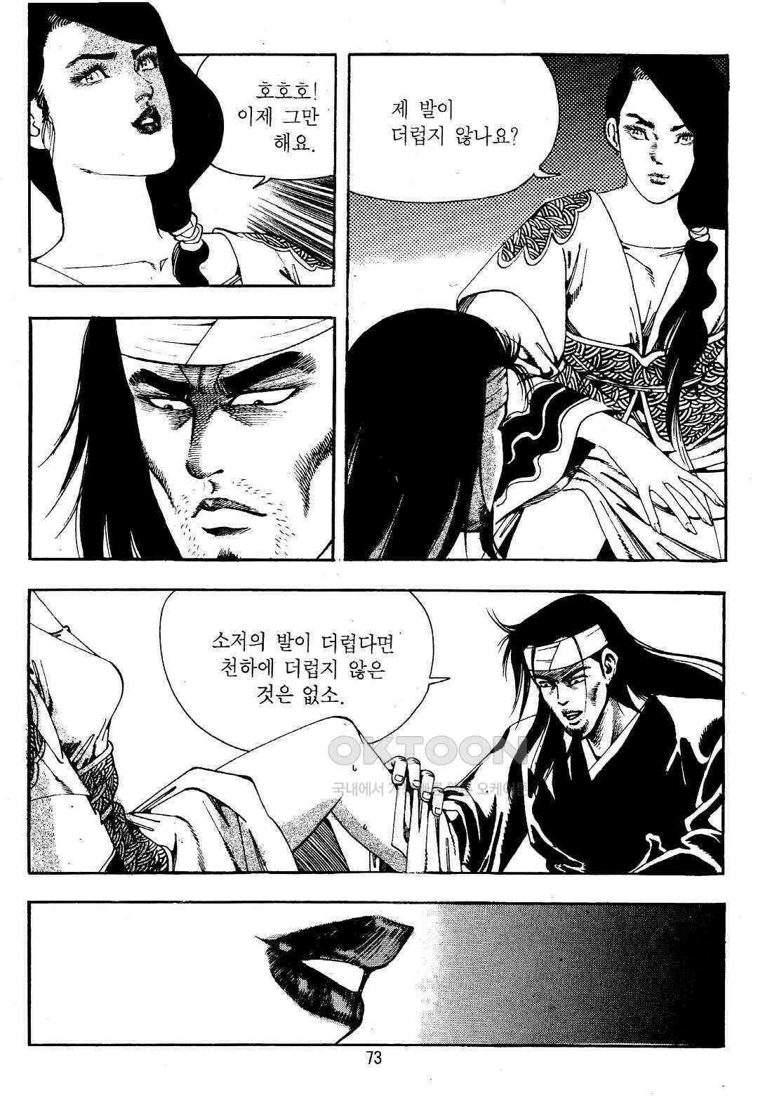 야설록 위기일발 컬렉션 지하무림 32화 10