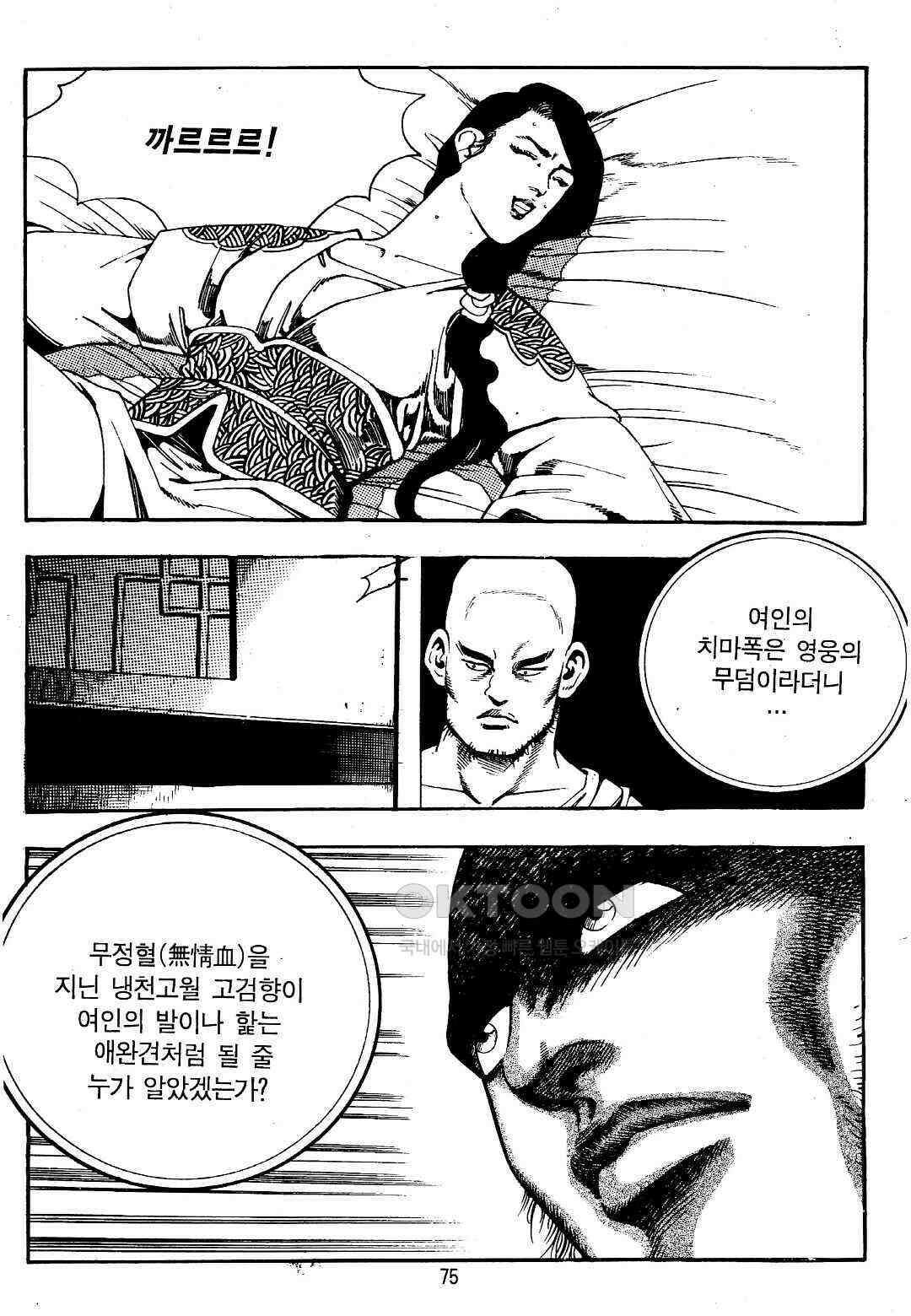 야설록 위기일발 컬렉션 지하무림 32화 12
