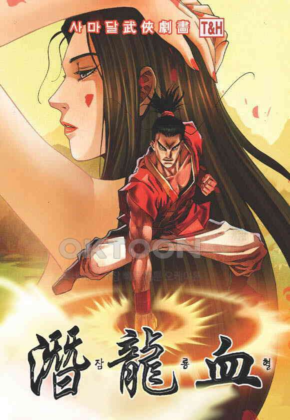 사마달 금선탈각 컬렉션 잠룡혈 25화 1