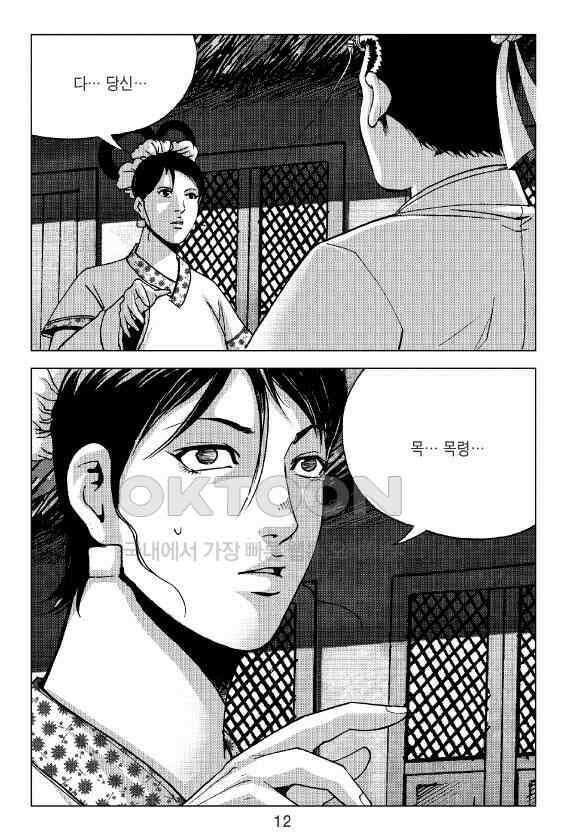 사마달 금선탈각 컬렉션 잠룡혈 25화 7