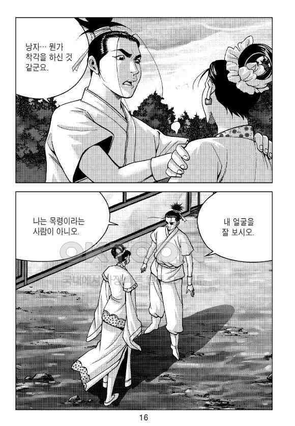 사마달 금선탈각 컬렉션 잠룡혈 25화 11