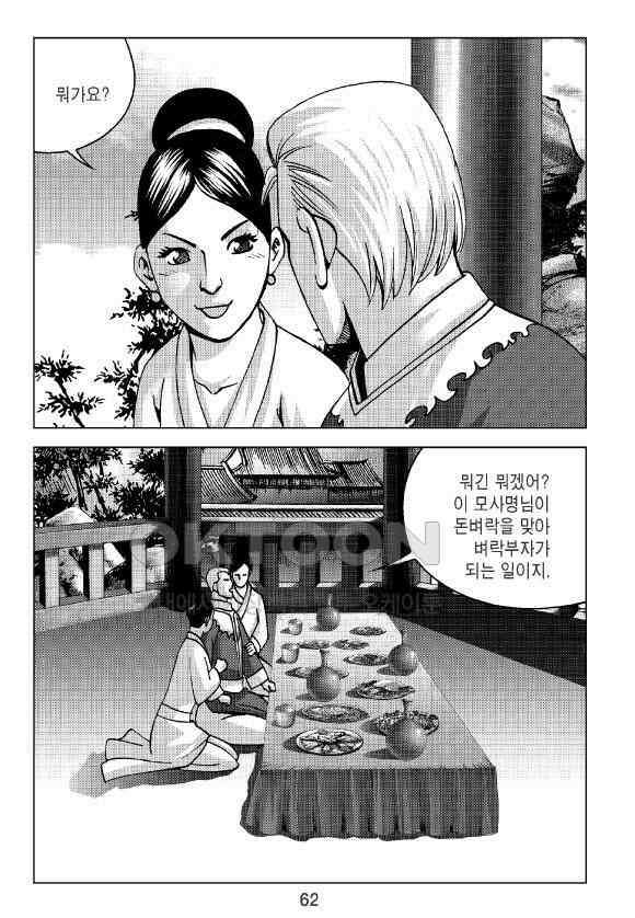 사마달 금선탈각 컬렉션 잠룡혈 32화 3